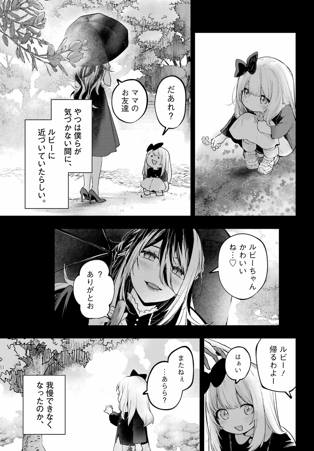 ルビー・オンザ・ケーキ ー人食い魔女の晩餐会ー Chap 22.2 - Next Chap 23.2