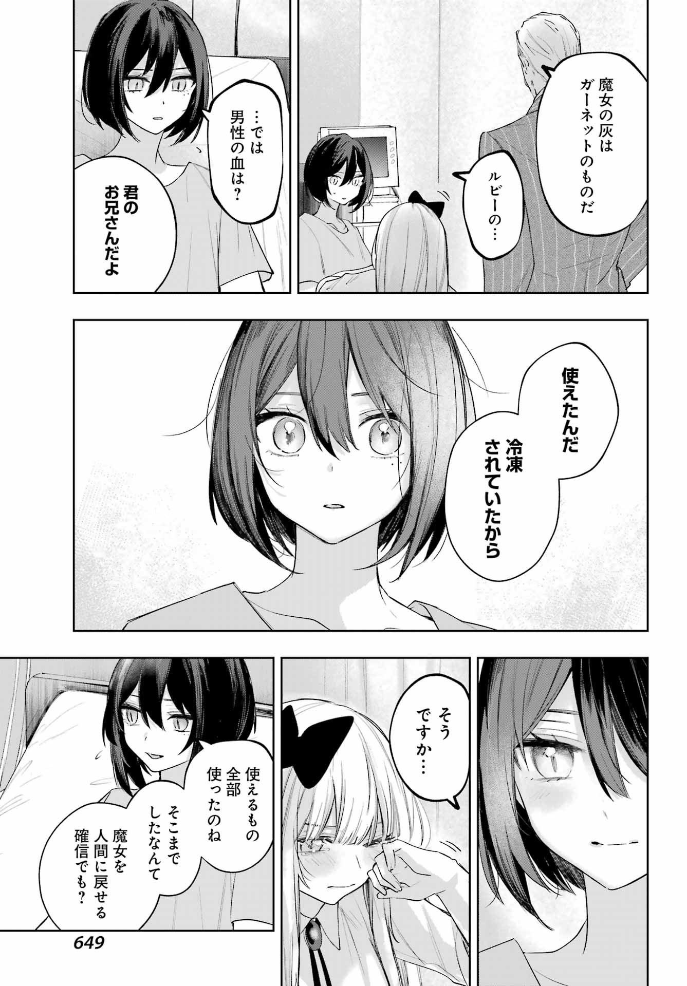 ルビー・オンザ・ケーキ ー人食い魔女の晩餐会ー Chap 22.2 - Next Chap 23.2