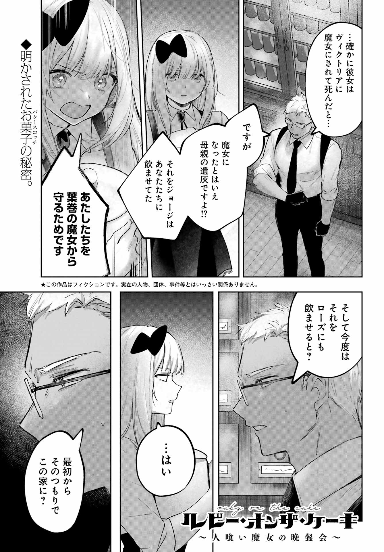 ルビー・オンザ・ケーキ ー人食い魔女の晩餐会ー Chap 22.2 - Next Chap 23.2