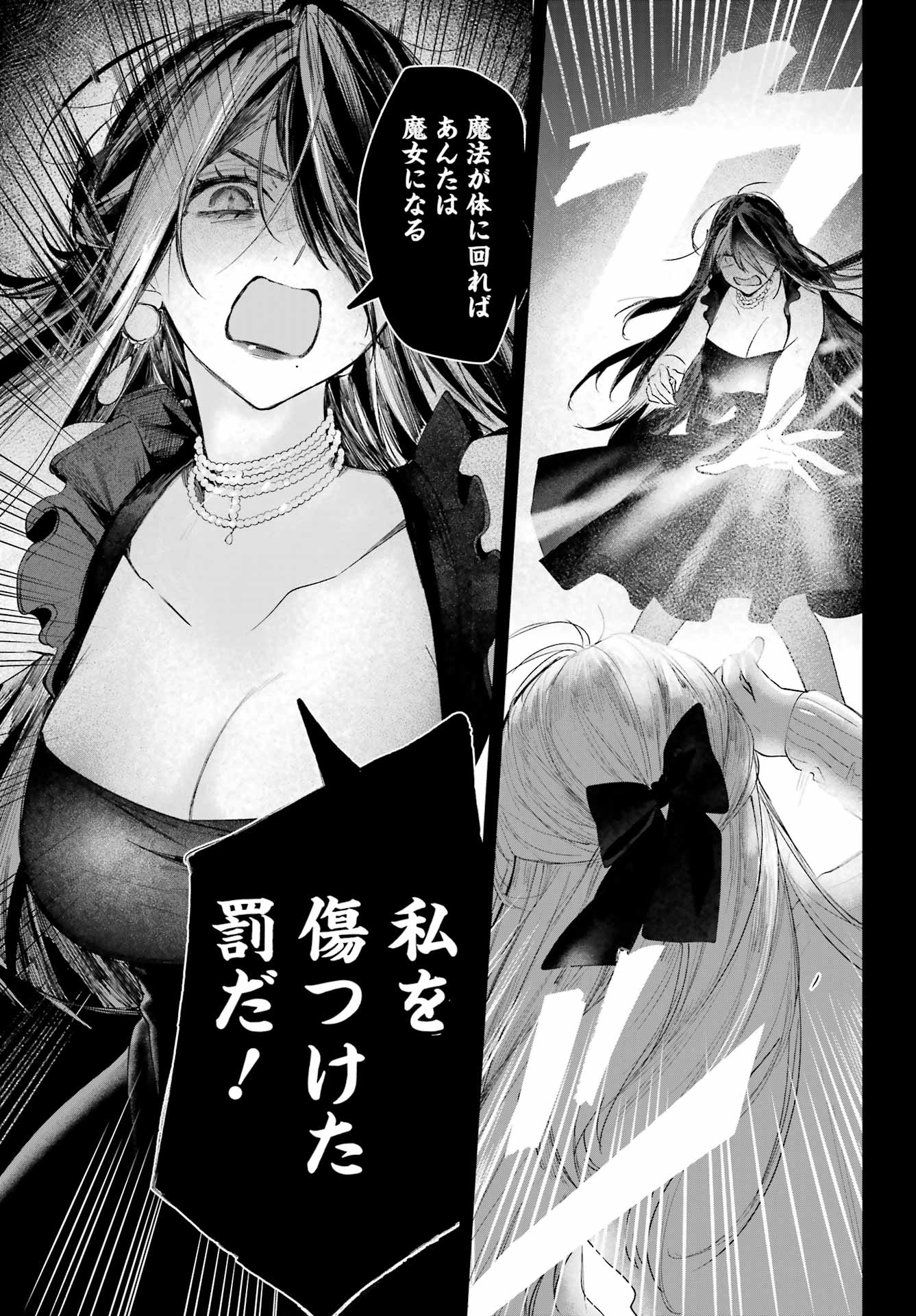 ルビー・オンザ・ケーキ ー人食い魔女の晩餐会ー Chap 22.2 - Next Chap 23.2