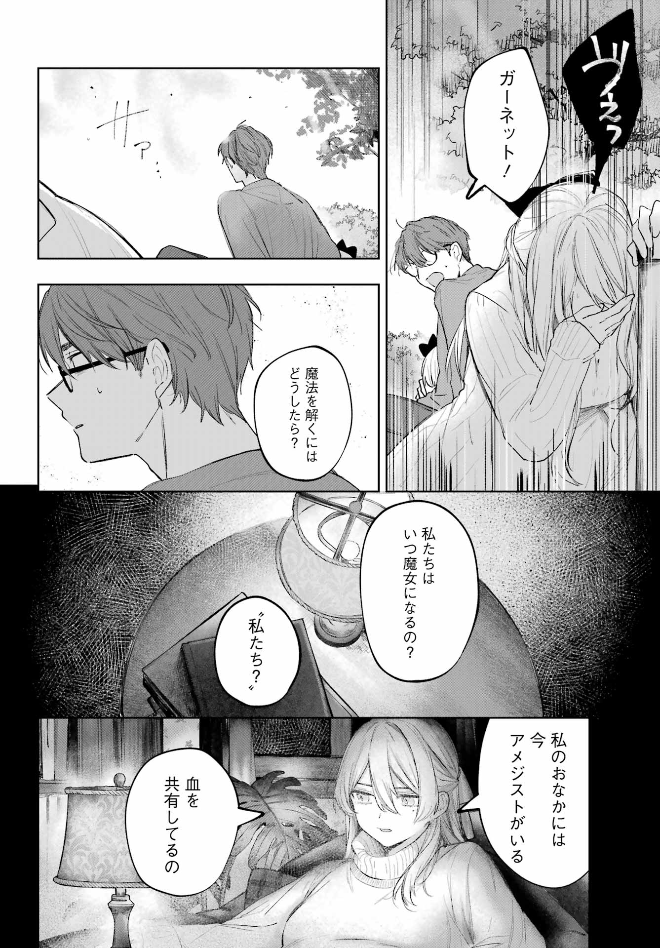 ルビー・オンザ・ケーキ ー人食い魔女の晩餐会ー Chap 22.2 - Next Chap 23.2