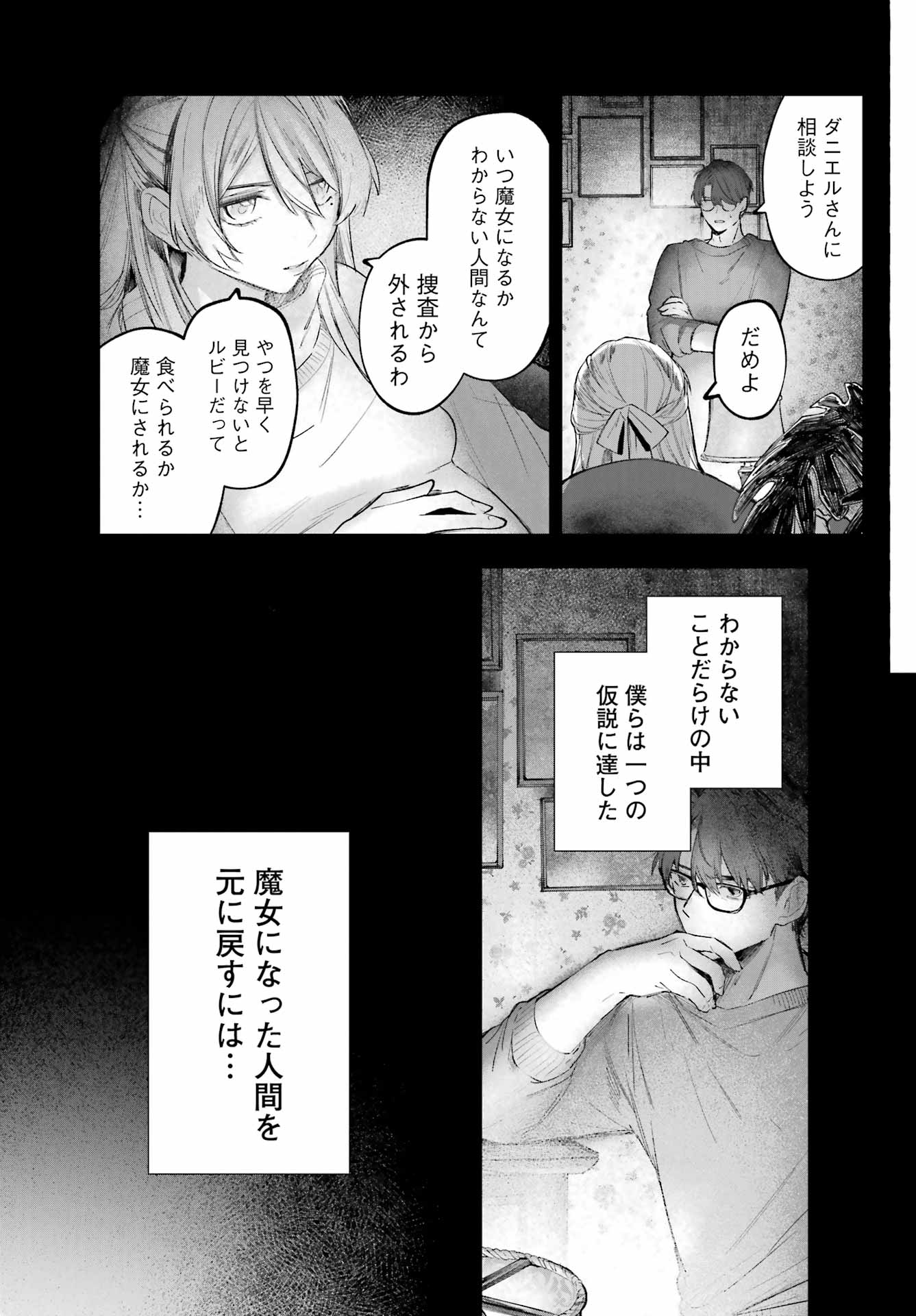ルビー・オンザ・ケーキ ー人食い魔女の晩餐会ー Chap 22.2 - Next Chap 23.2