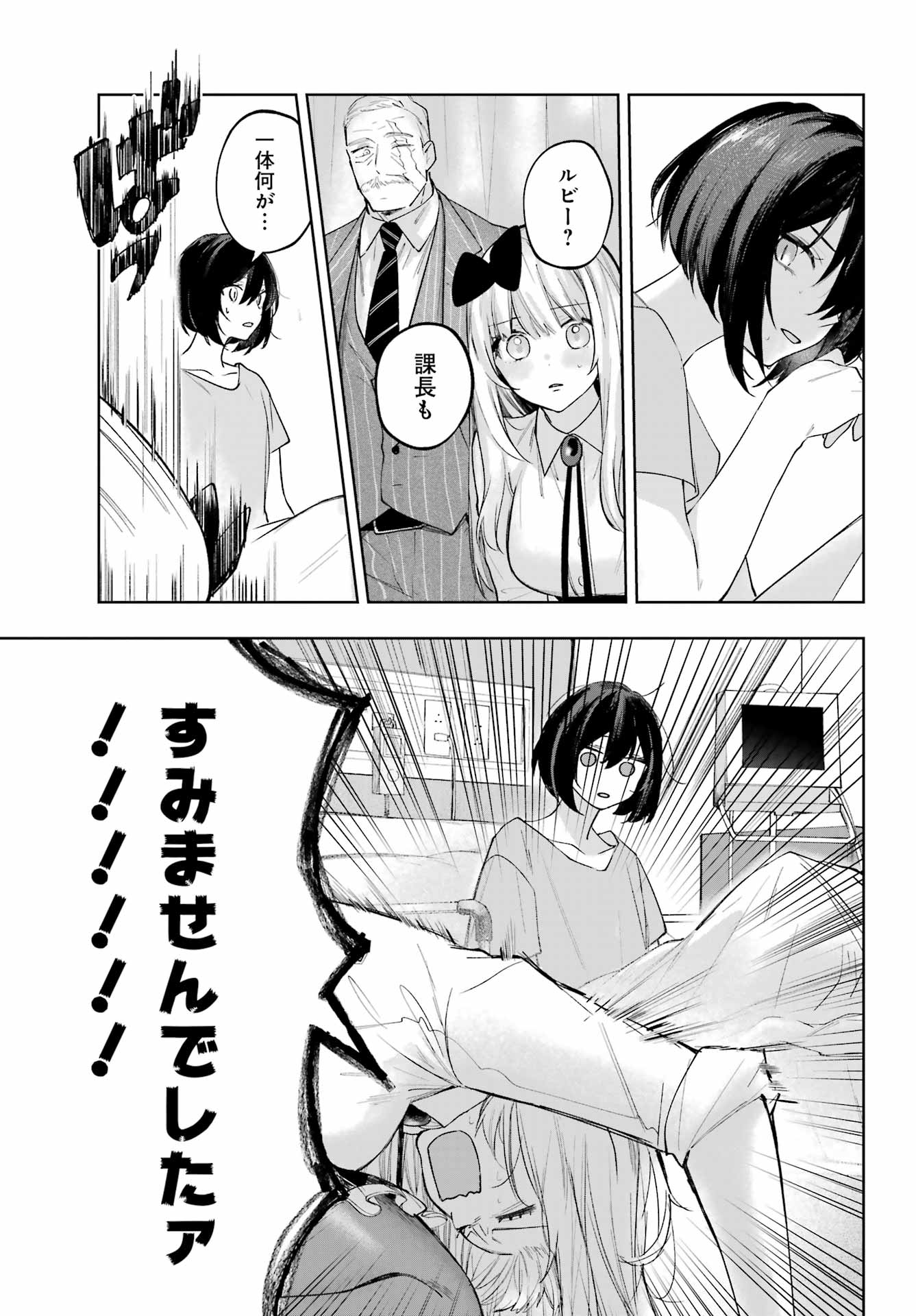 ルビー・オンザ・ケーキ ー人食い魔女の晩餐会ー Chap 22.2 - Next Chap 23.2