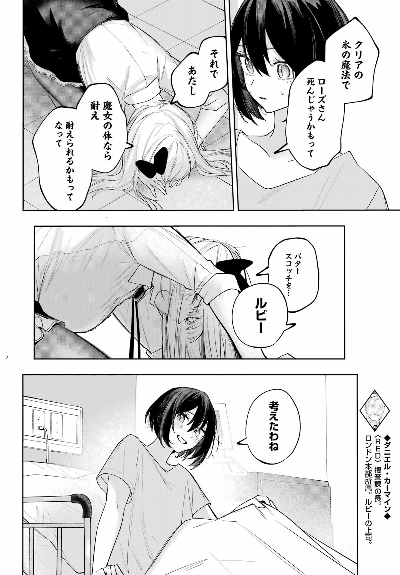 ルビー・オンザ・ケーキ ー人食い魔女の晩餐会ー Chap 22.2 - Next Chap 23.2