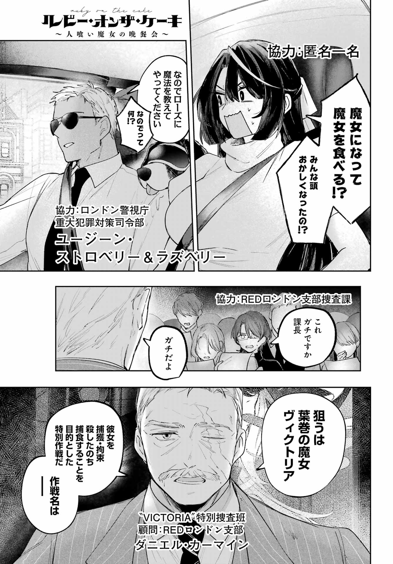 ルビー・オンザ・ケーキ ー人食い魔女の晩餐会ー Chap 22.2 - Next Chap 23.2