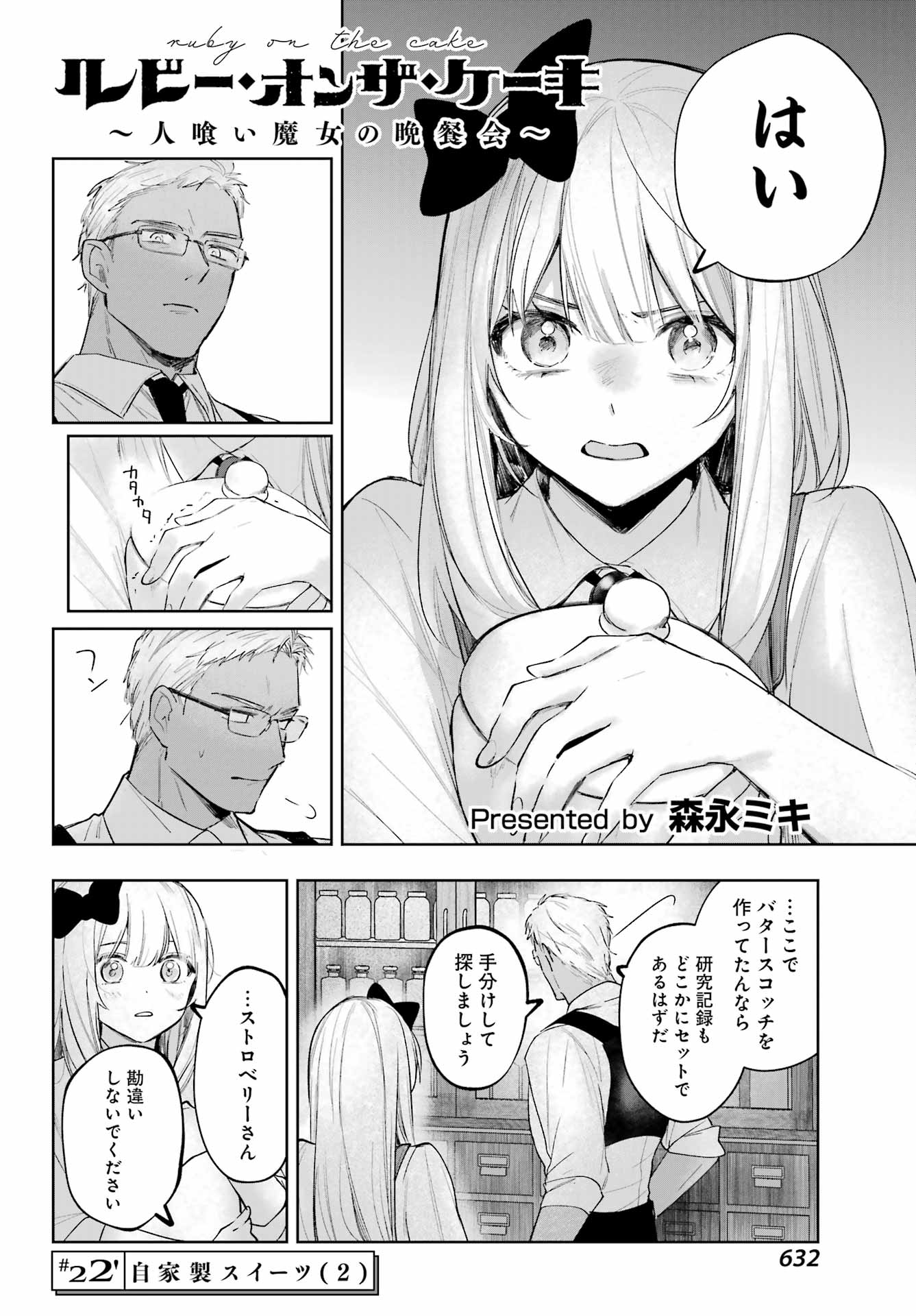 ルビー・オンザ・ケーキ ー人食い魔女の晩餐会ー Chap 22.2 - Next Chap 23.2