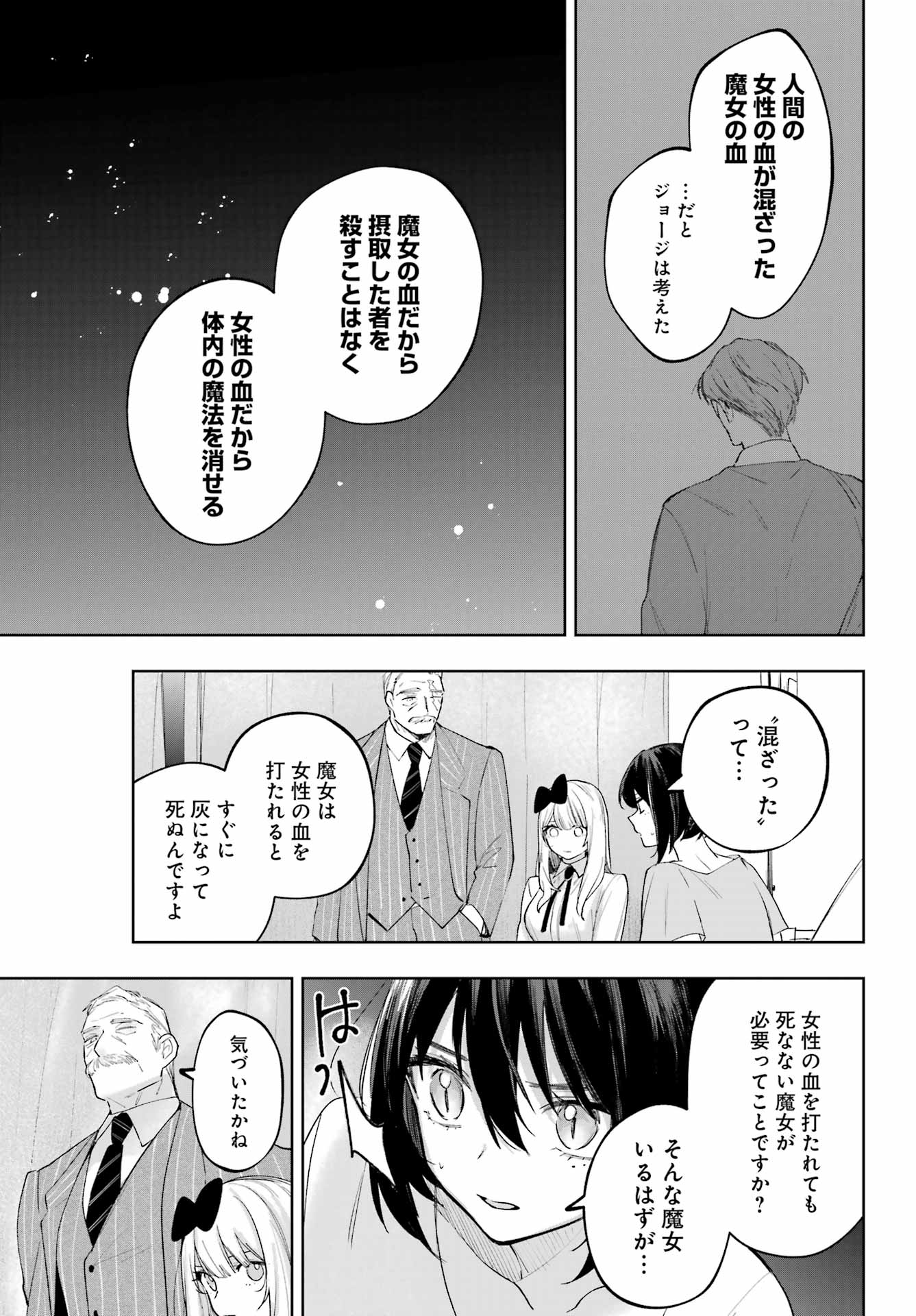 ルビー・オンザ・ケーキ ー人食い魔女の晩餐会ー Chap 22.2 - Next Chap 23.2