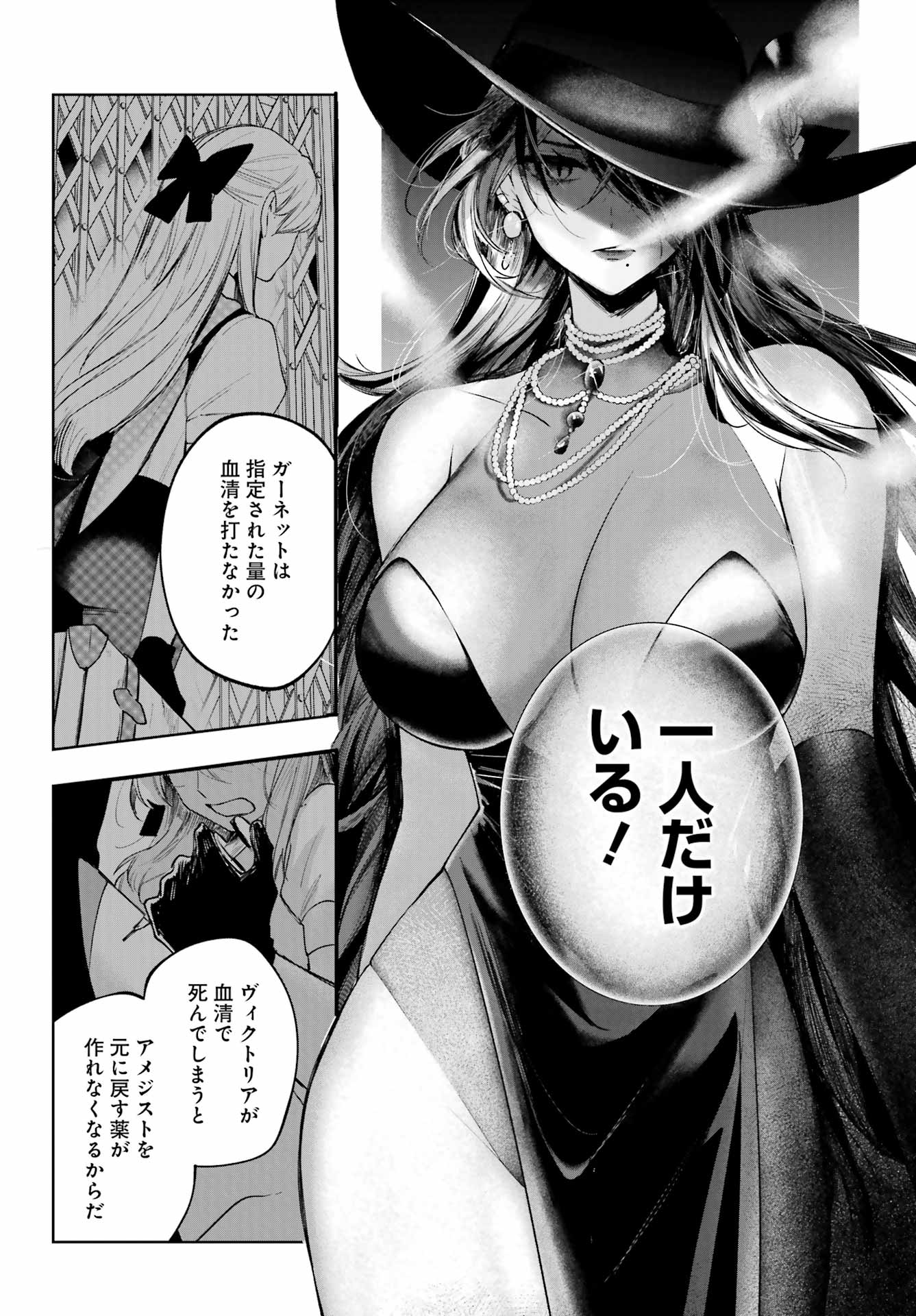 ルビー・オンザ・ケーキ ー人食い魔女の晩餐会ー Chap 22.2 - Next Chap 23.2