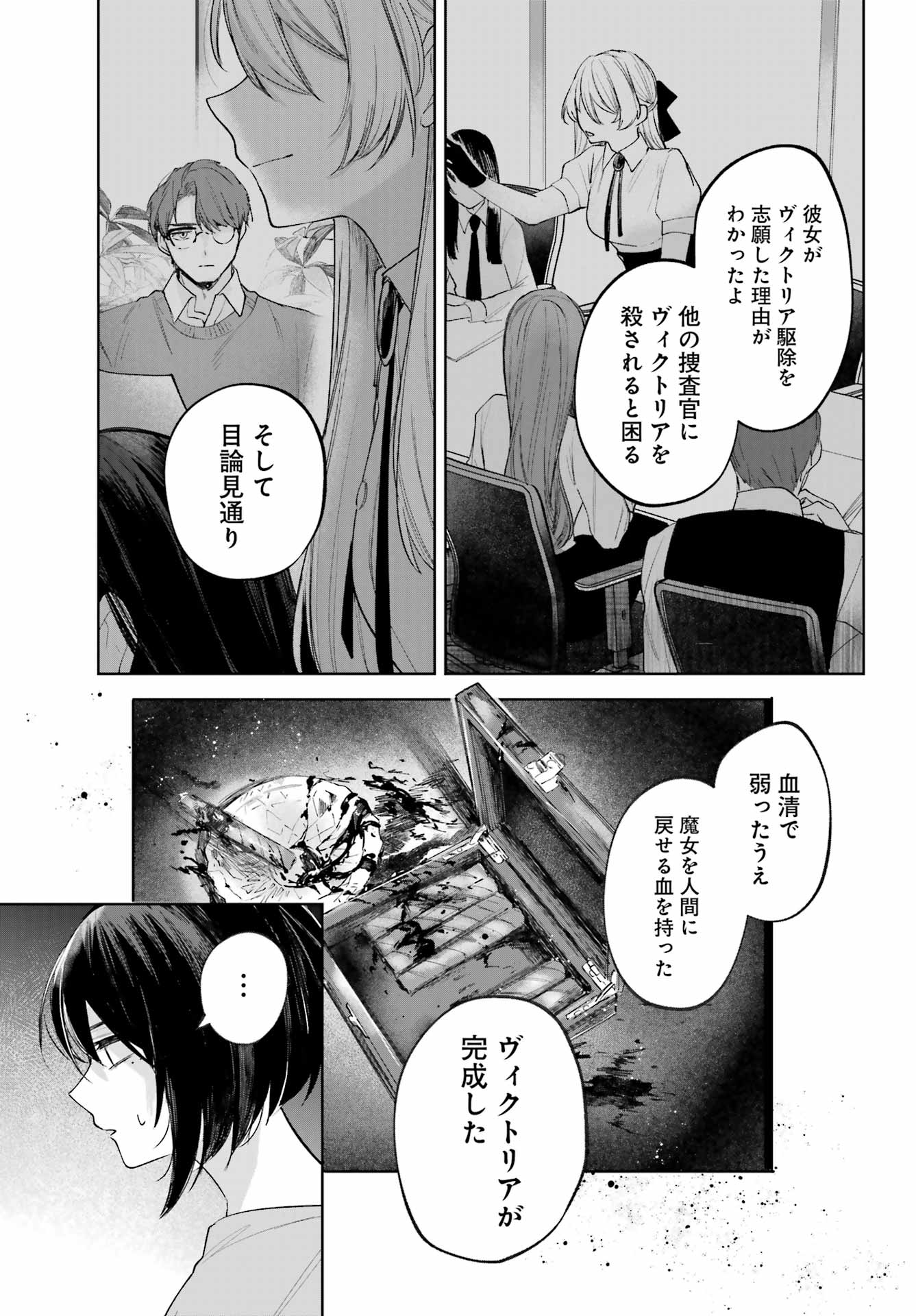 ルビー・オンザ・ケーキ ー人食い魔女の晩餐会ー Chap 22.2 - Next Chap 23.2