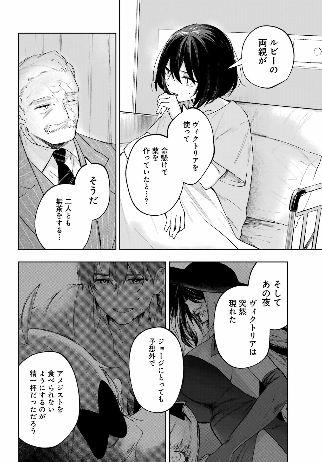 ルビー・オンザ・ケーキ ー人食い魔女の晩餐会ー Chap 22.2 - Next Chap 23.2