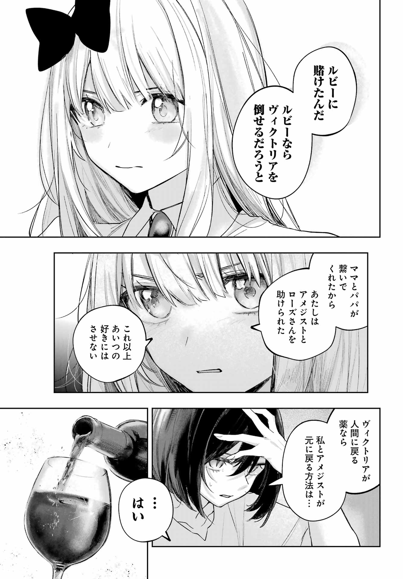 ルビー・オンザ・ケーキ ー人食い魔女の晩餐会ー Chap 22.2 - Next Chap 23.2