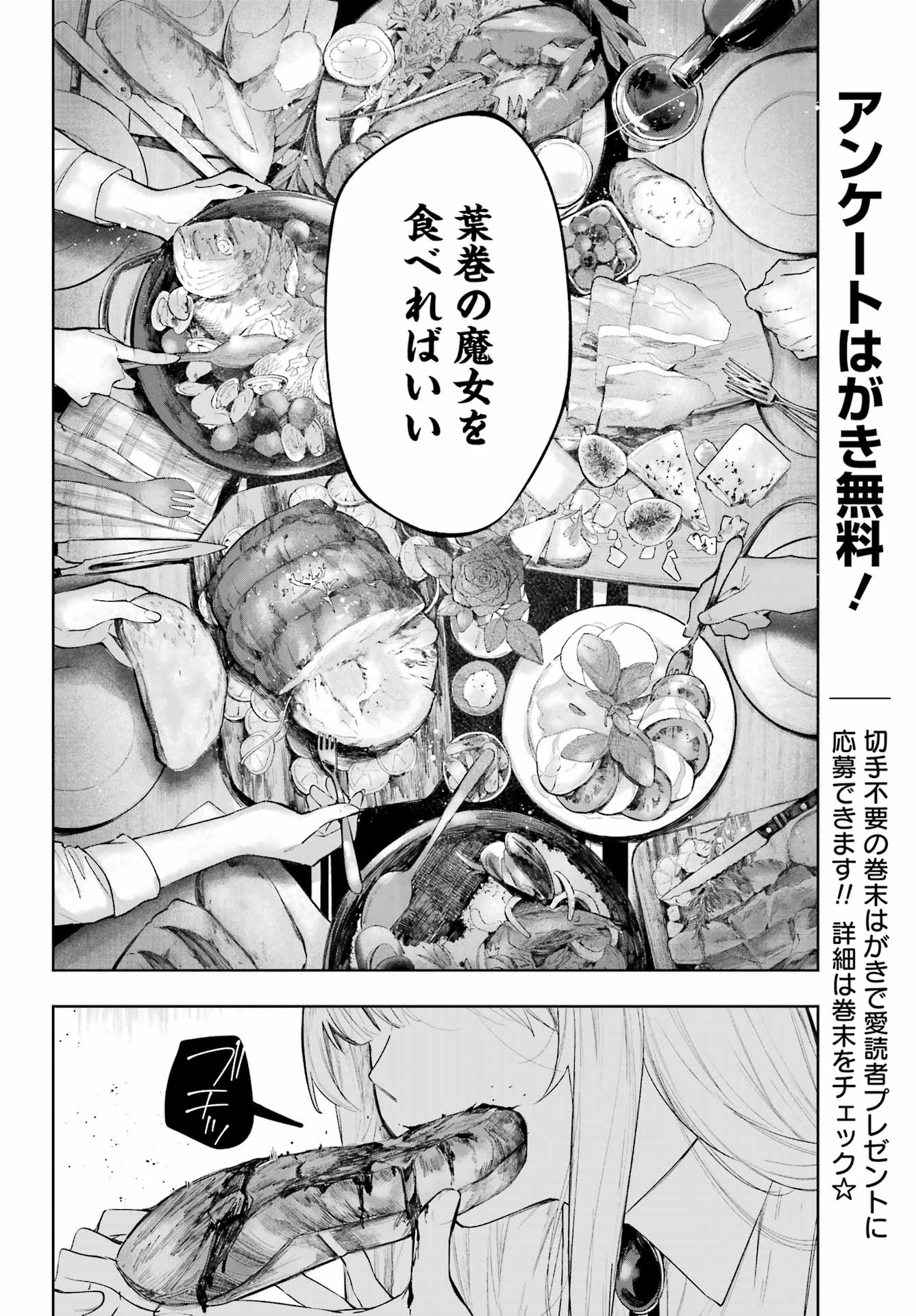 ルビー・オンザ・ケーキ ー人食い魔女の晩餐会ー Chap 22.2 - Next Chap 23.2