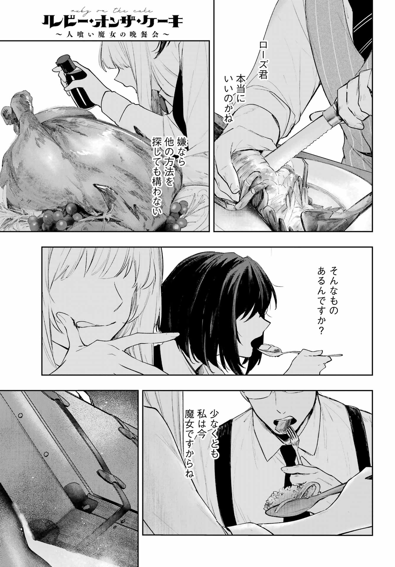 ルビー・オンザ・ケーキ ー人食い魔女の晩餐会ー Chap 22.2 - Next Chap 23.2