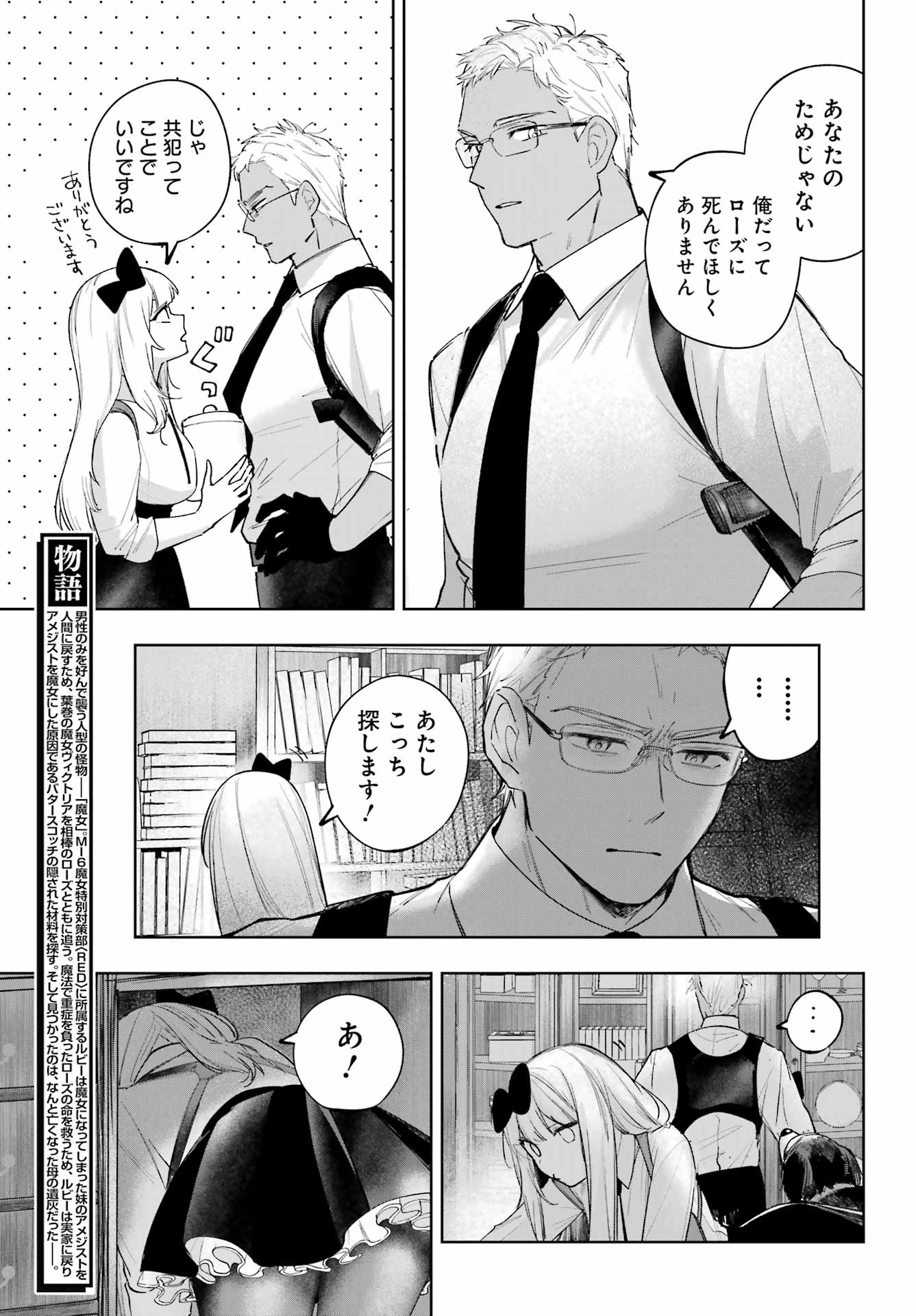ルビー・オンザ・ケーキ ー人食い魔女の晩餐会ー Chap 22.2 - Next Chap 23.2