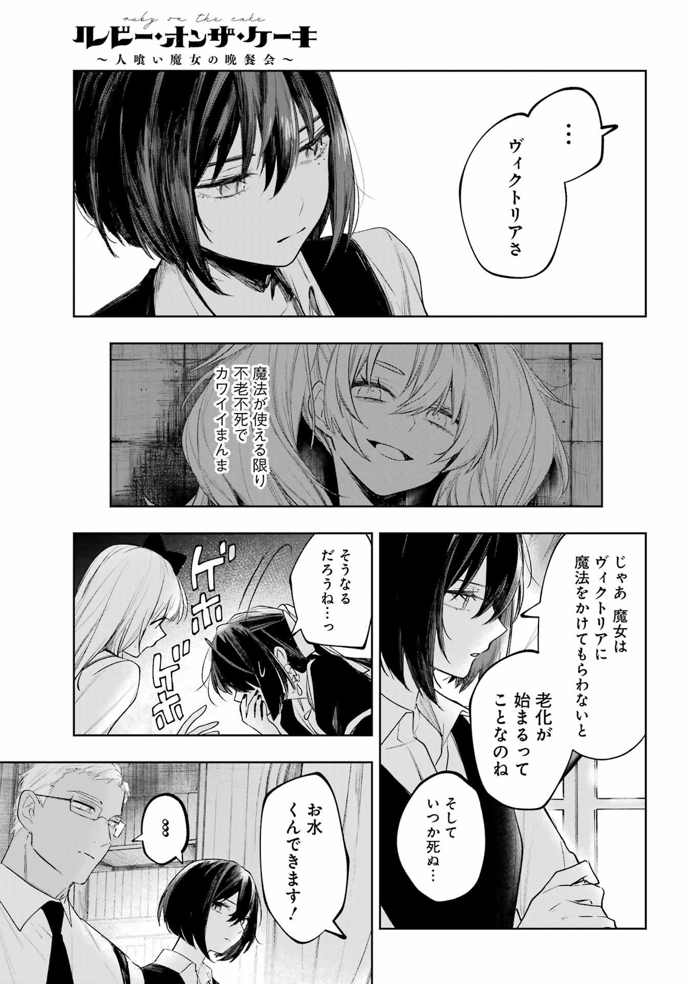 ルビー・オンザ・ケーキ ー人食い魔女の晩餐会ー Chap 23 - Next Chap 24