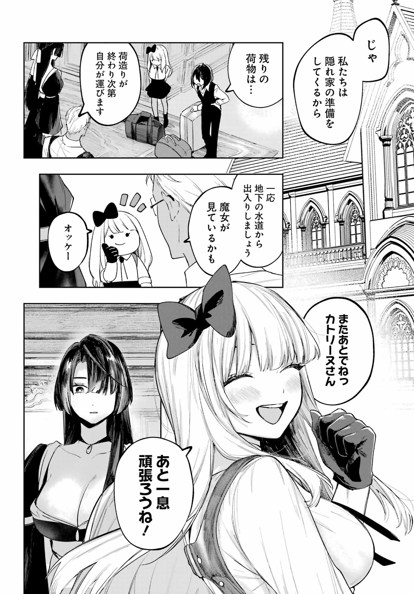 ルビー・オンザ・ケーキ ー人食い魔女の晩餐会ー Chap 23 - Next Chap 24