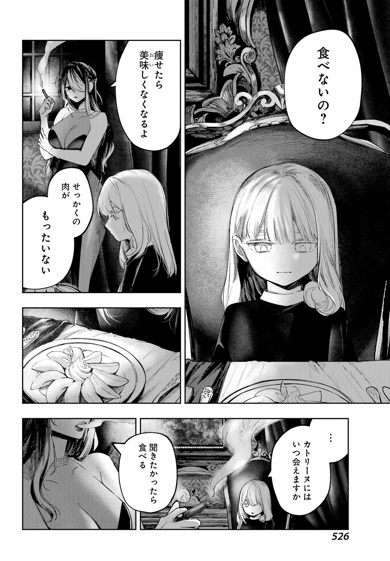 ルビー・オンザ・ケーキ ー人食い魔女の晩餐会ー Chap 23 - Next Chap 24