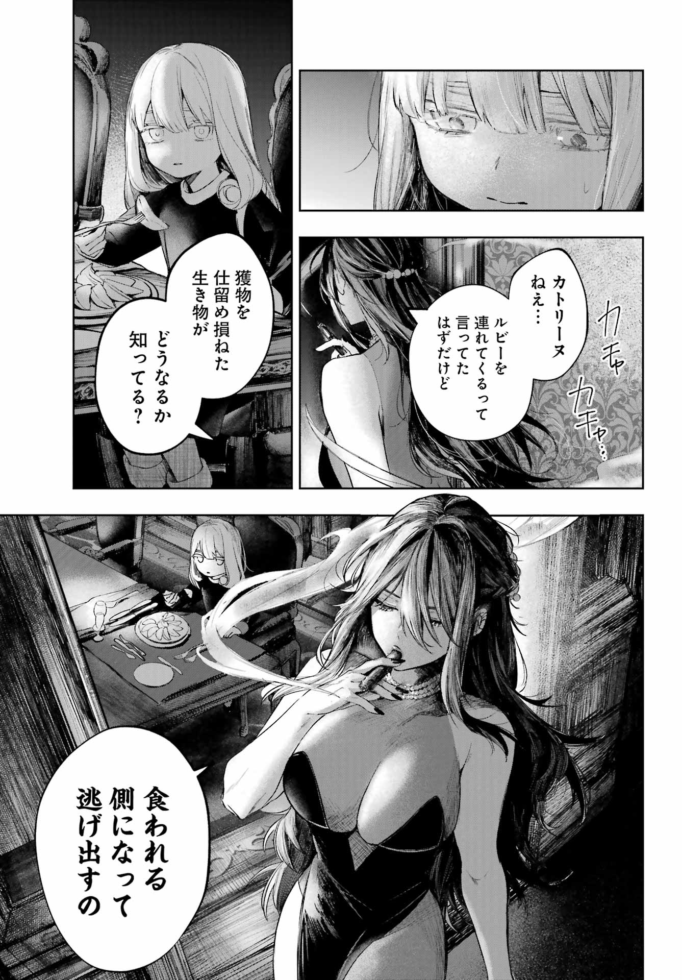 ルビー・オンザ・ケーキ ー人食い魔女の晩餐会ー Chap 23 - Next Chap 24