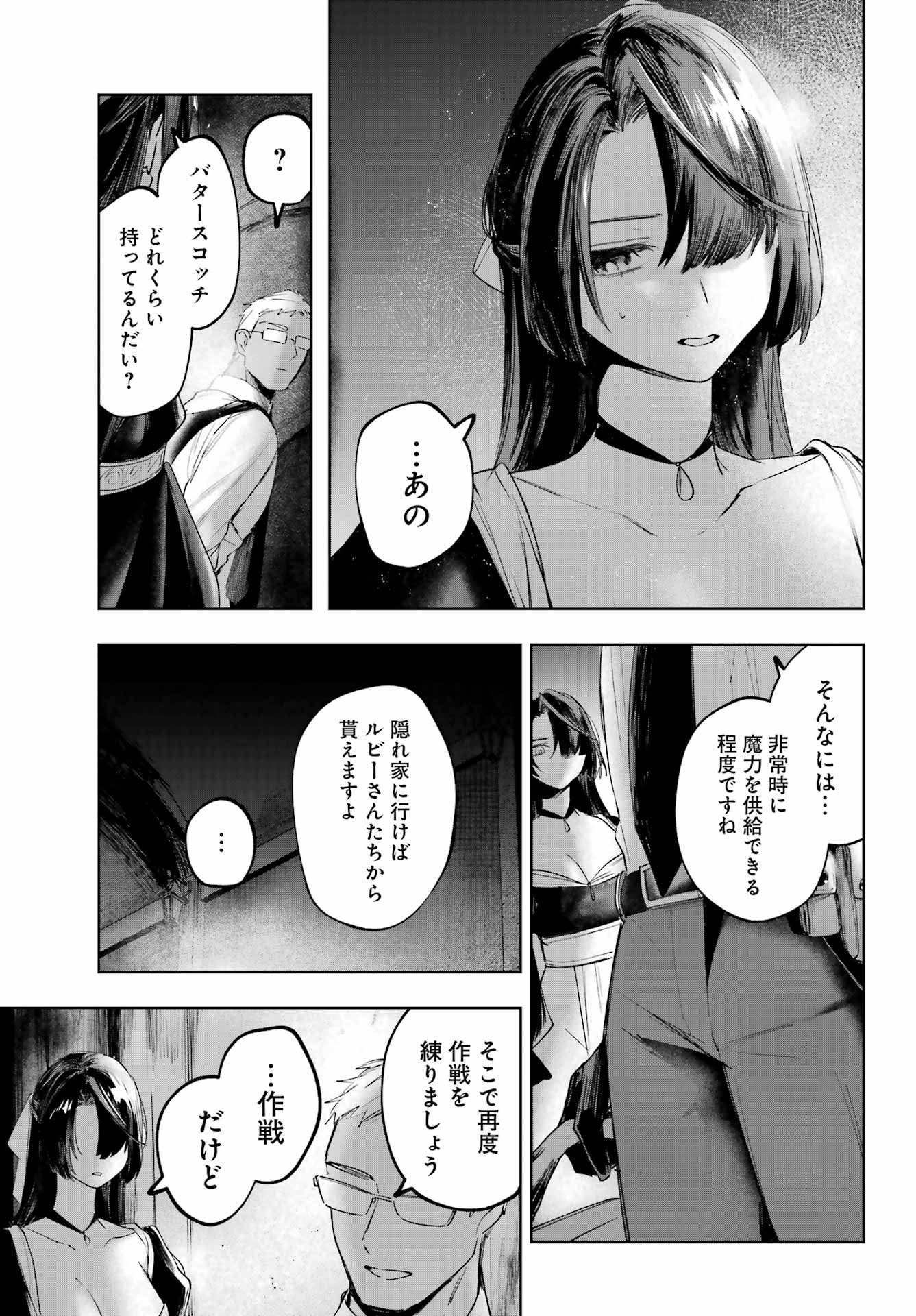 ルビー・オンザ・ケーキ ー人食い魔女の晩餐会ー Chap 23 - Next Chap 24