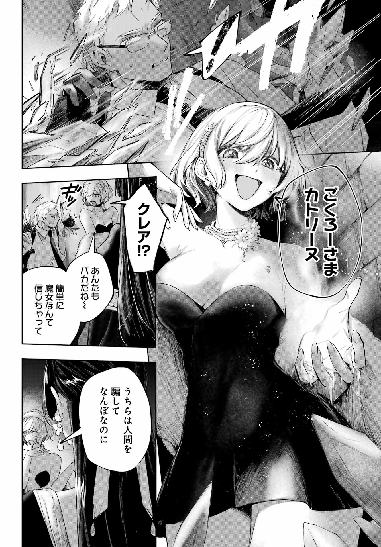 ルビー・オンザ・ケーキ ー人食い魔女の晩餐会ー Chap 23 - Next Chap 24