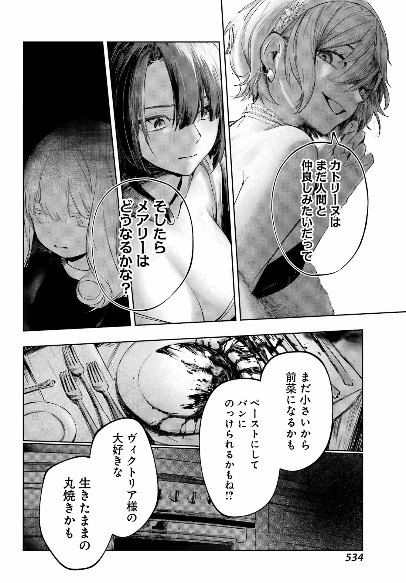 ルビー・オンザ・ケーキ ー人食い魔女の晩餐会ー Chap 23 - Next Chap 24