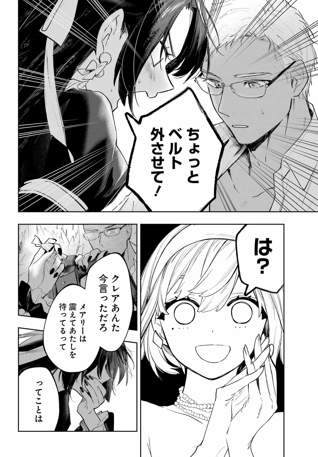 ルビー・オンザ・ケーキ ー人食い魔女の晩餐会ー Chap 23 - Next Chap 24