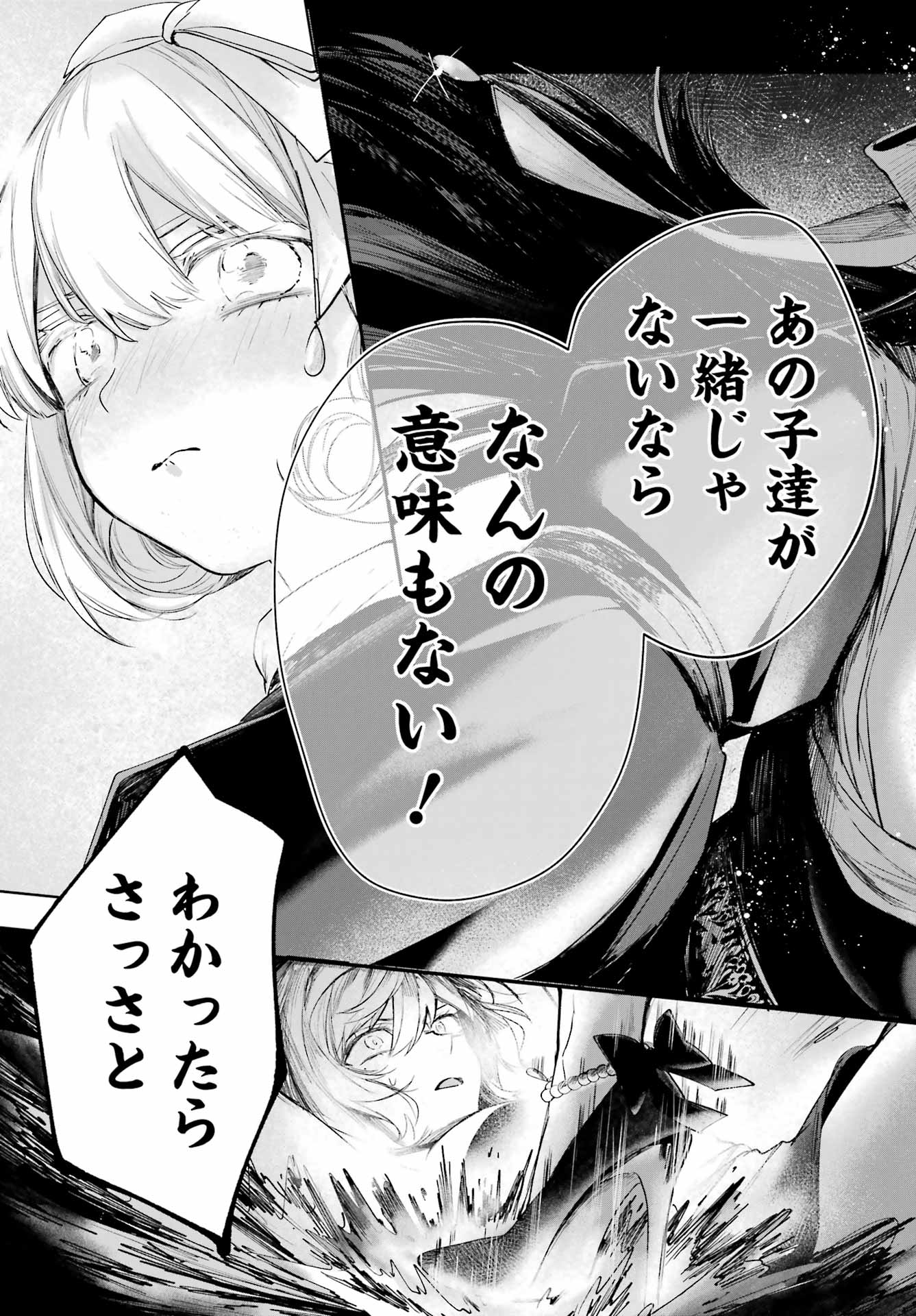 ルビー・オンザ・ケーキ ー人食い魔女の晩餐会ー Chap 23 - Next Chap 24