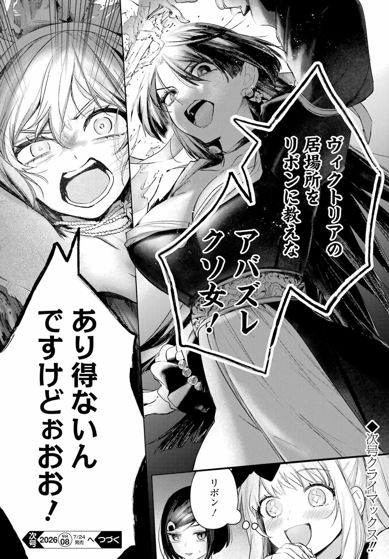 ルビー・オンザ・ケーキ ー人食い魔女の晩餐会ー Chap 23 - Next Chap 24