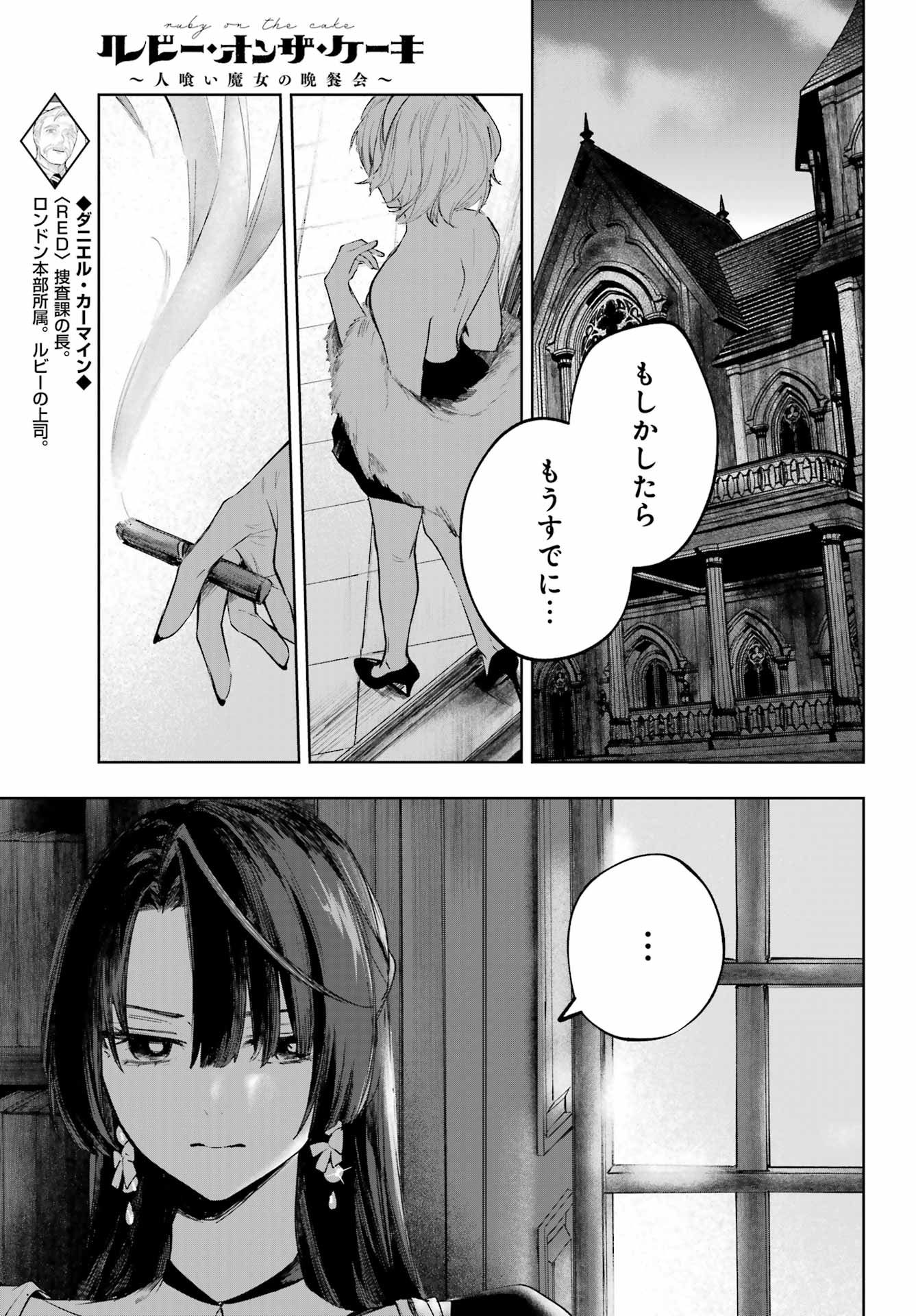 ルビー・オンザ・ケーキ ー人食い魔女の晩餐会ー Chap 23 - Next Chap 24