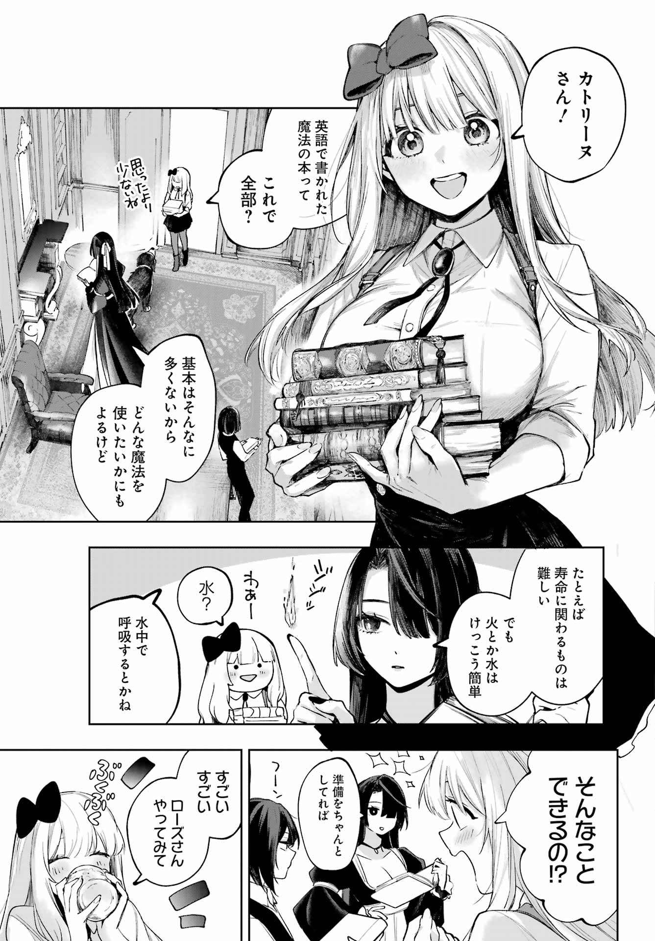 ルビー・オンザ・ケーキ ー人食い魔女の晩餐会ー Chap 23 - Next Chap 24