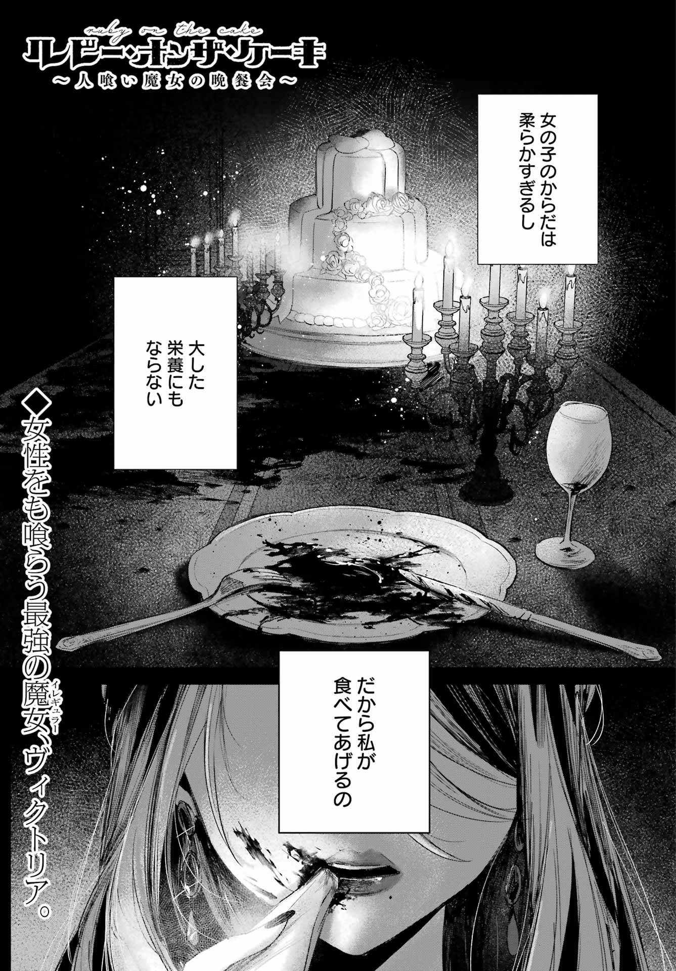 ルビー・オンザ・ケーキ ー人食い魔女の晩餐会ー Chap 24 - Next Chap 25