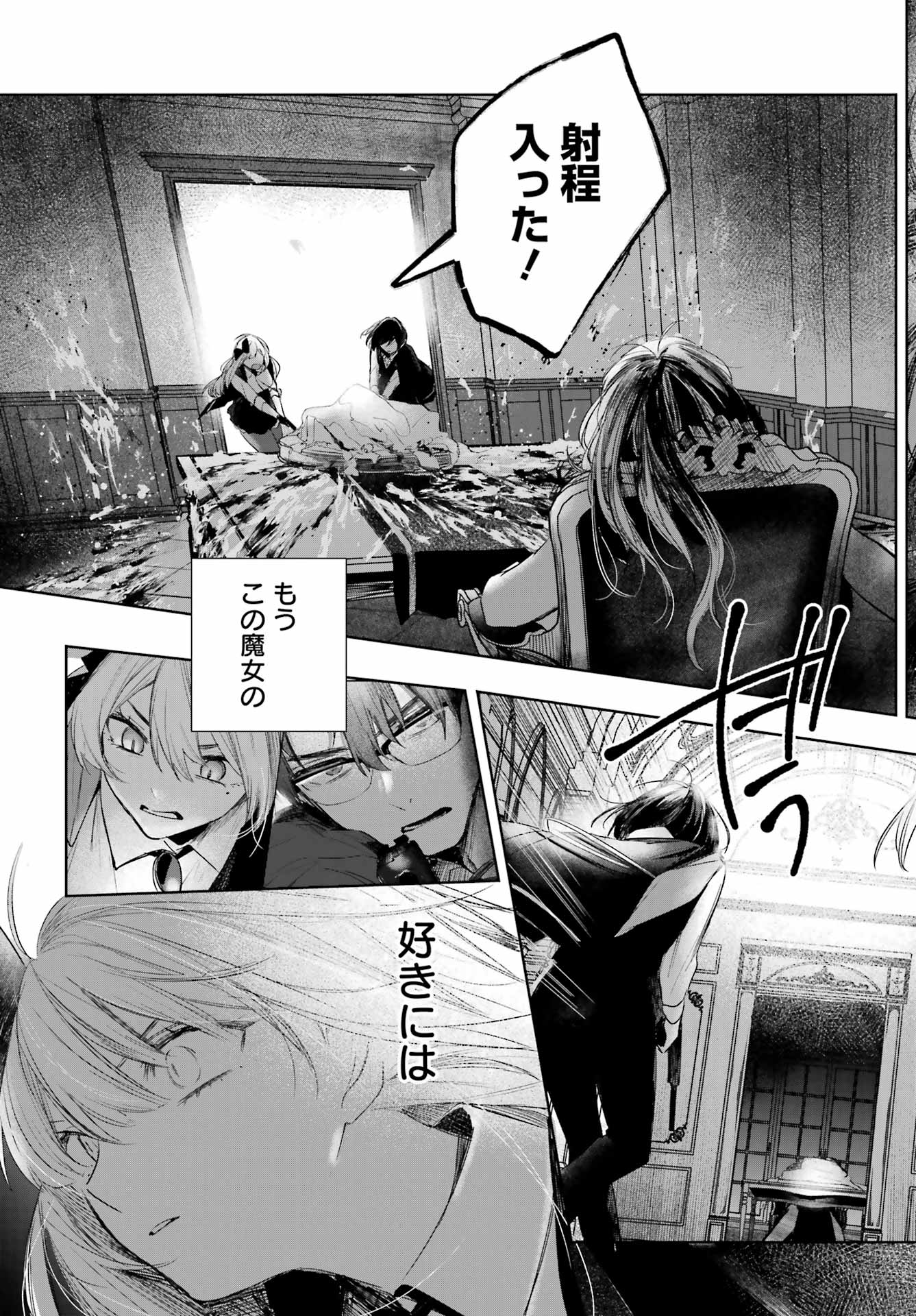 ルビー・オンザ・ケーキ ー人食い魔女の晩餐会ー Chap 24 - Next Chap 25