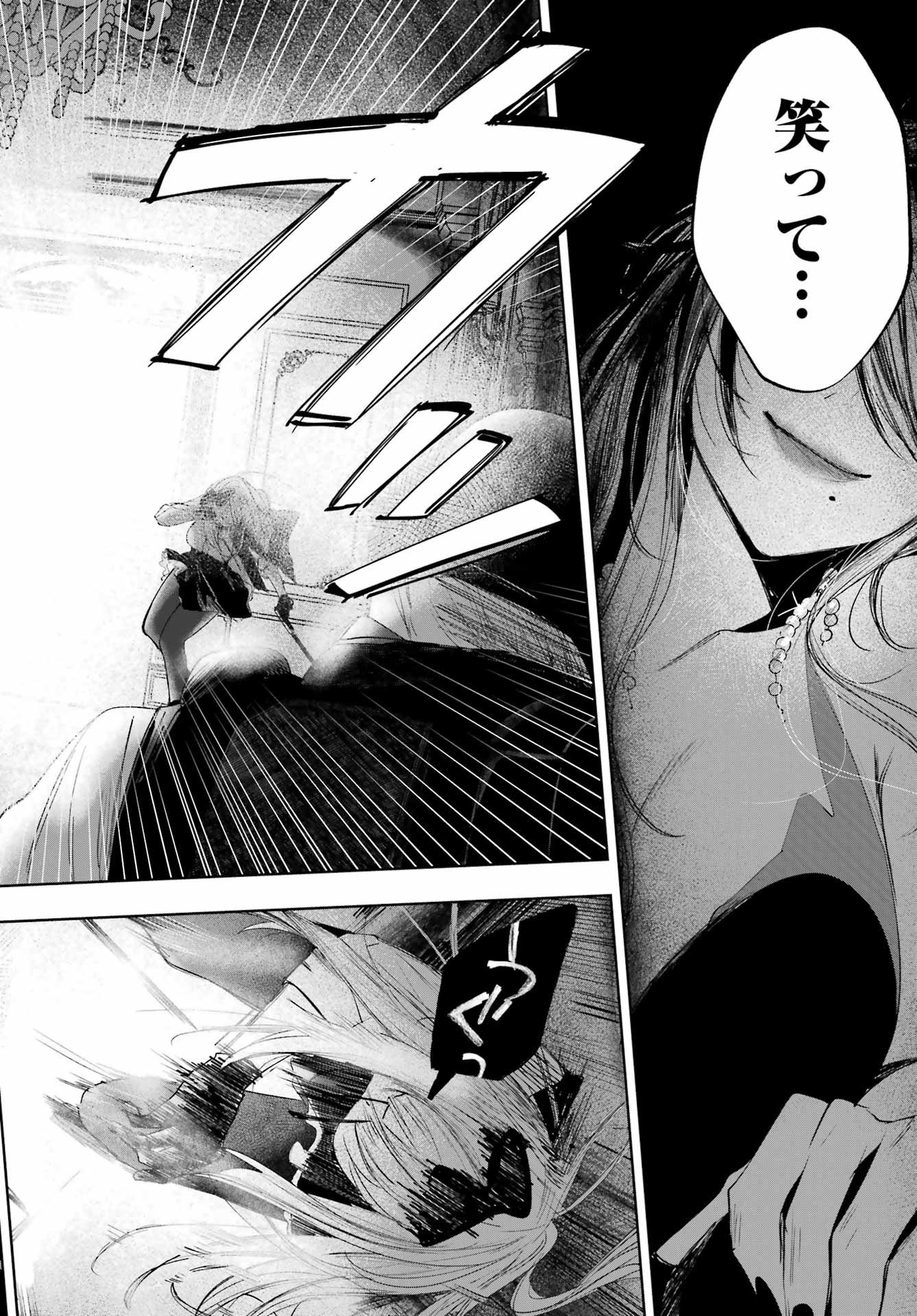 ルビー・オンザ・ケーキ ー人食い魔女の晩餐会ー Chap 24 - Next Chap 25