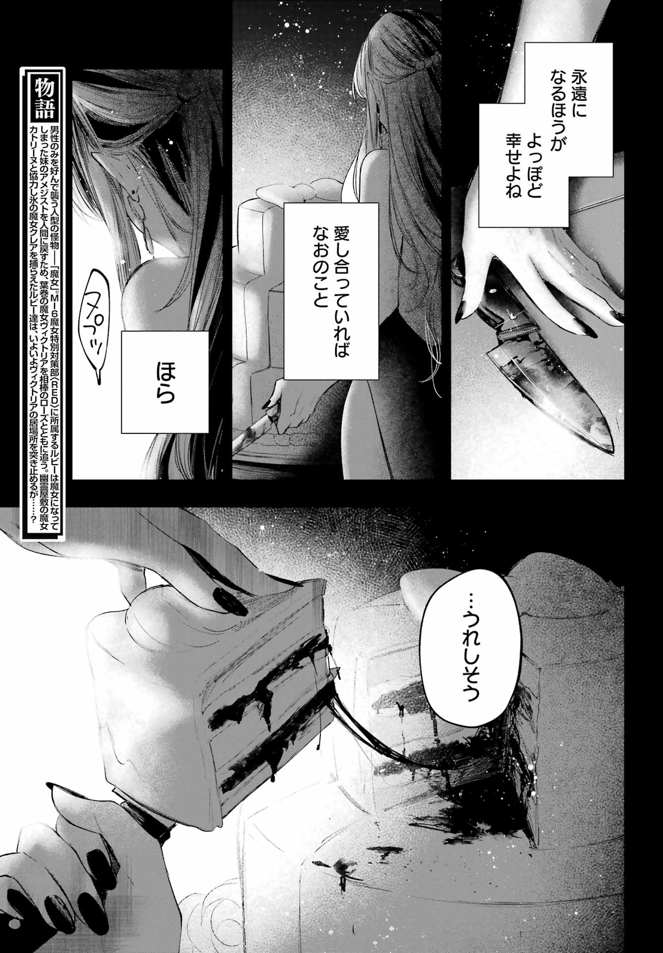 ルビー・オンザ・ケーキ ー人食い魔女の晩餐会ー Chap 24 - Next Chap 25