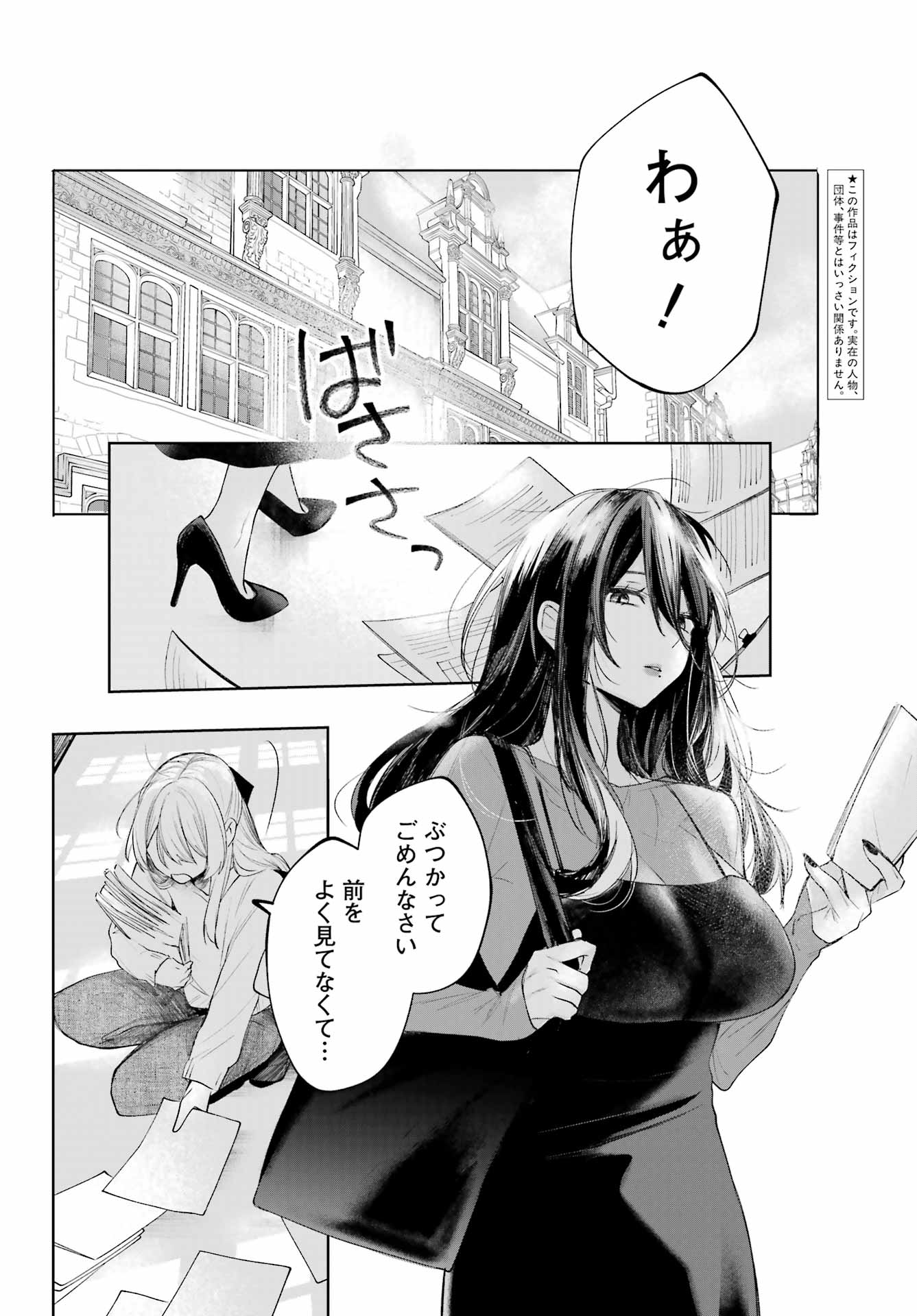 ルビー・オンザ・ケーキ ー人食い魔女の晩餐会ー Chap 24 - Next Chap 25