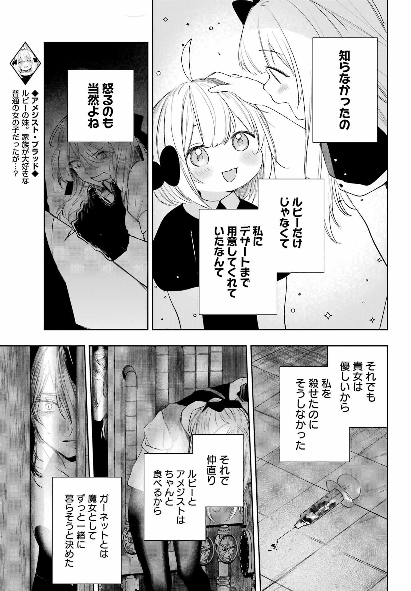 ルビー・オンザ・ケーキ ー人食い魔女の晩餐会ー Chap 24 - Next Chap 25