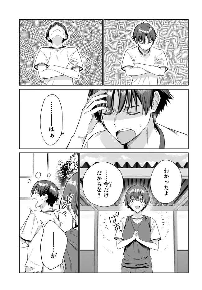両親の借金を肩代わりしてもらう条件は日本一可愛い女子高生と一緒に暮らすことでした Chap 48 - Next Chap 49