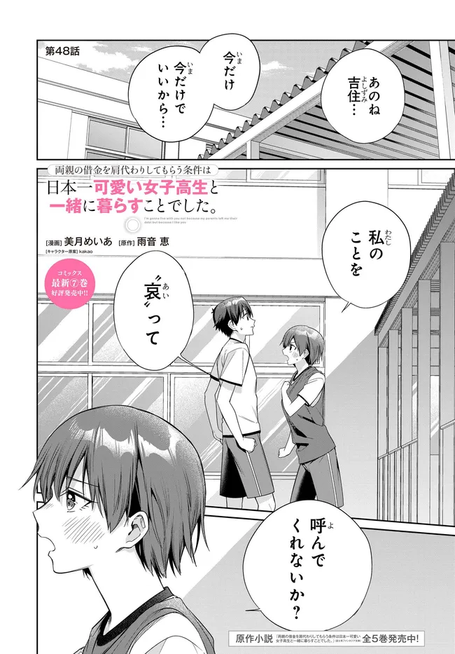 両親の借金を肩代わりしてもらう条件は日本一可愛い女子高生と一緒に暮らすことでした Chap 48 - Next Chap 49