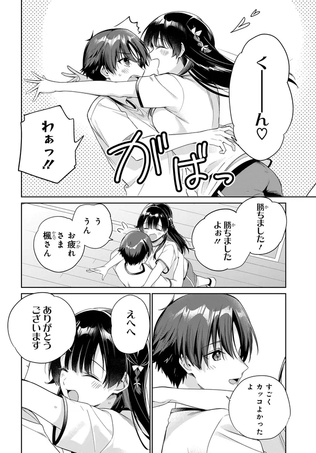 両親の借金を肩代わりしてもらう条件は日本一可愛い女子高生と一緒に暮らすことでした Chap 48 - Next Chap 49