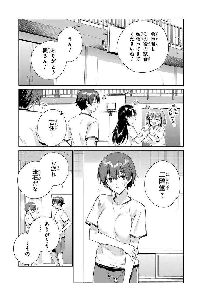 両親の借金を肩代わりしてもらう条件は日本一可愛い女子高生と一緒に暮らすことでした Chap 48 - Next Chap 49