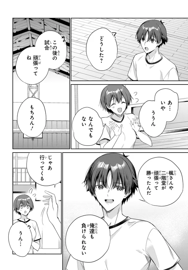 両親の借金を肩代わりしてもらう条件は日本一可愛い女子高生と一緒に暮らすことでした Chap 48 - Next Chap 49