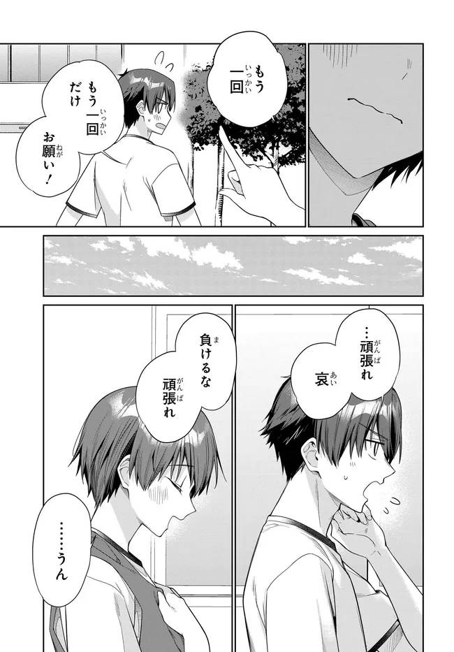 両親の借金を肩代わりしてもらう条件は日本一可愛い女子高生と一緒に暮らすことでした Chap 48 - Next Chap 49