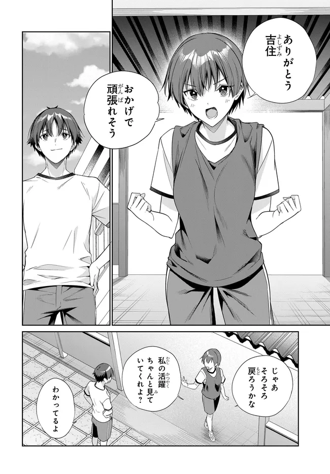 両親の借金を肩代わりしてもらう条件は日本一可愛い女子高生と一緒に暮らすことでした Chap 48 - Next Chap 49