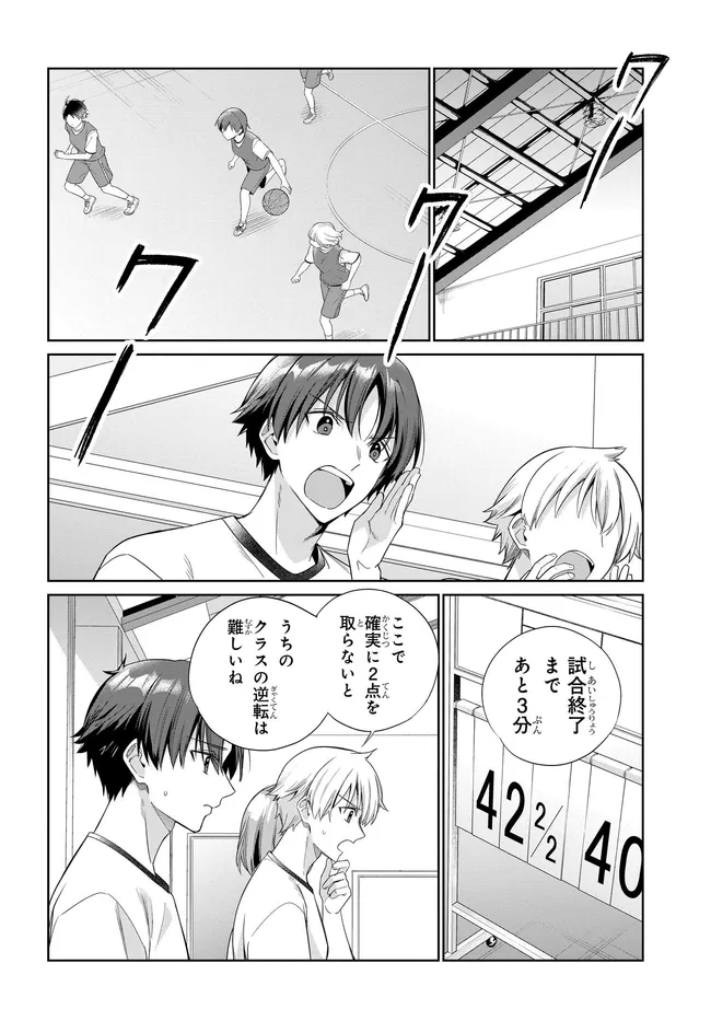 両親の借金を肩代わりしてもらう条件は日本一可愛い女子高生と一緒に暮らすことでした Chap 48 - Next Chap 49