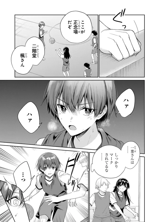 両親の借金を肩代わりしてもらう条件は日本一可愛い女子高生と一緒に暮らすことでした Chap 48 - Next Chap 49