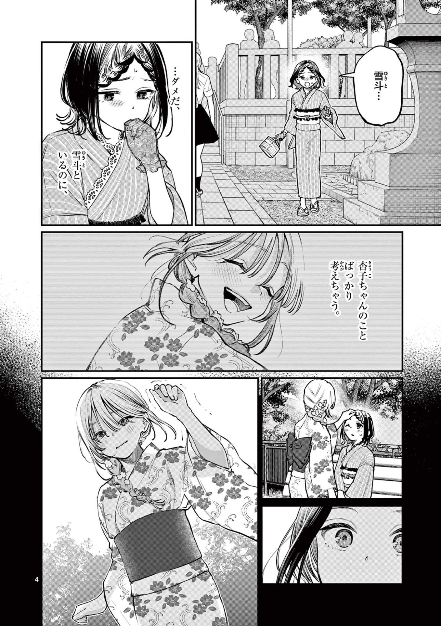若葉さんちの青い恋 Chap 44 - Next Chap 45