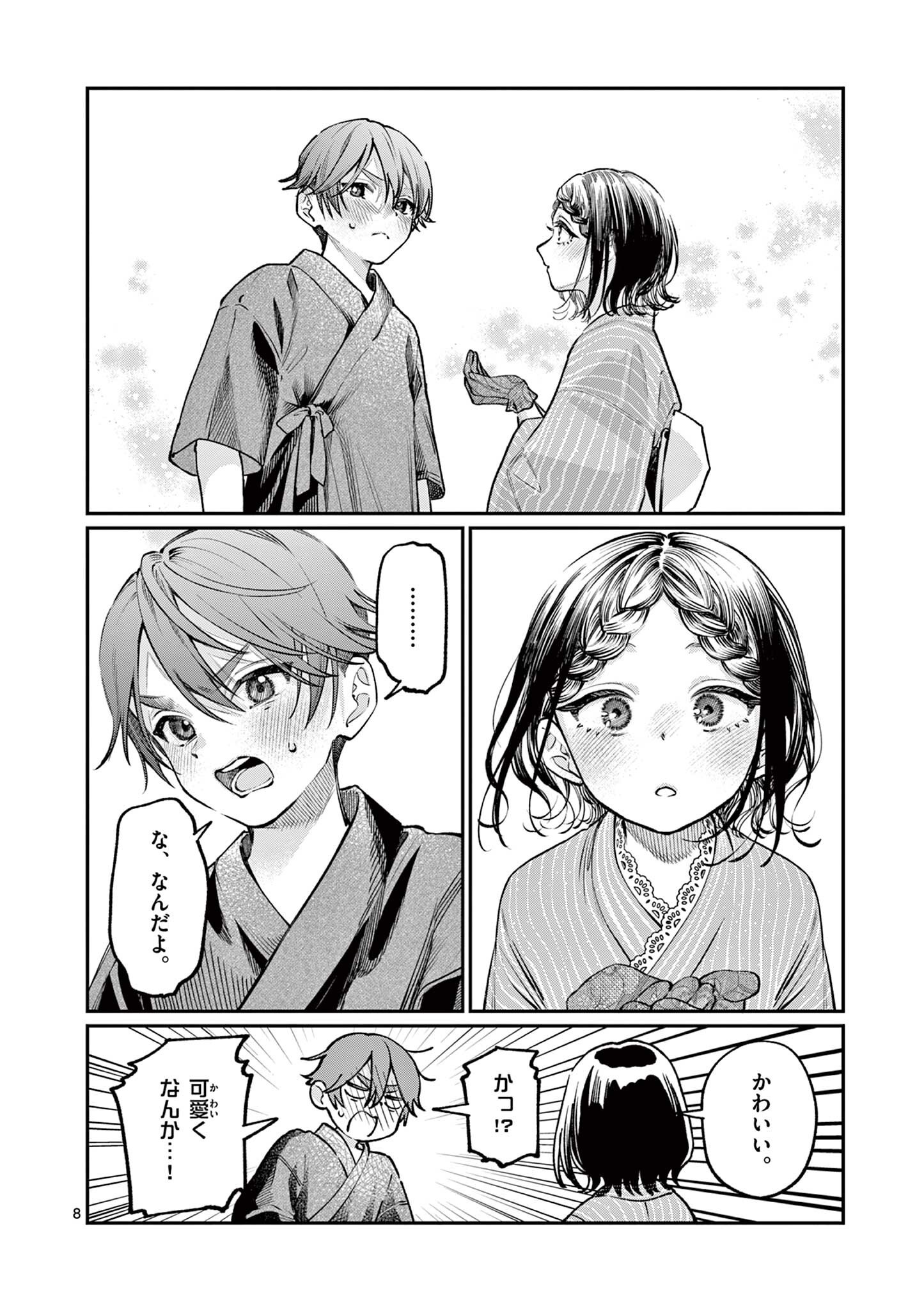 若葉さんちの青い恋 Chap 44 - Next Chap 45