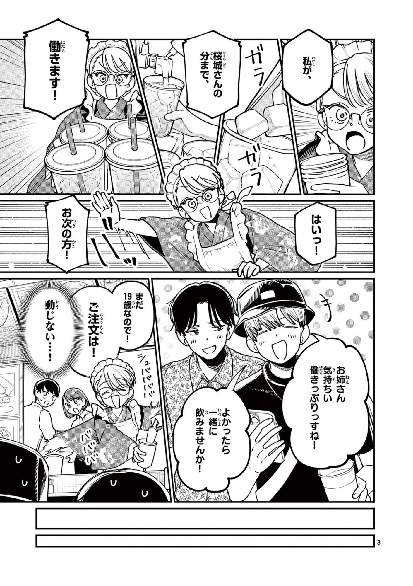 若葉さんちの青い恋 Chap 45 - Next Chap 46