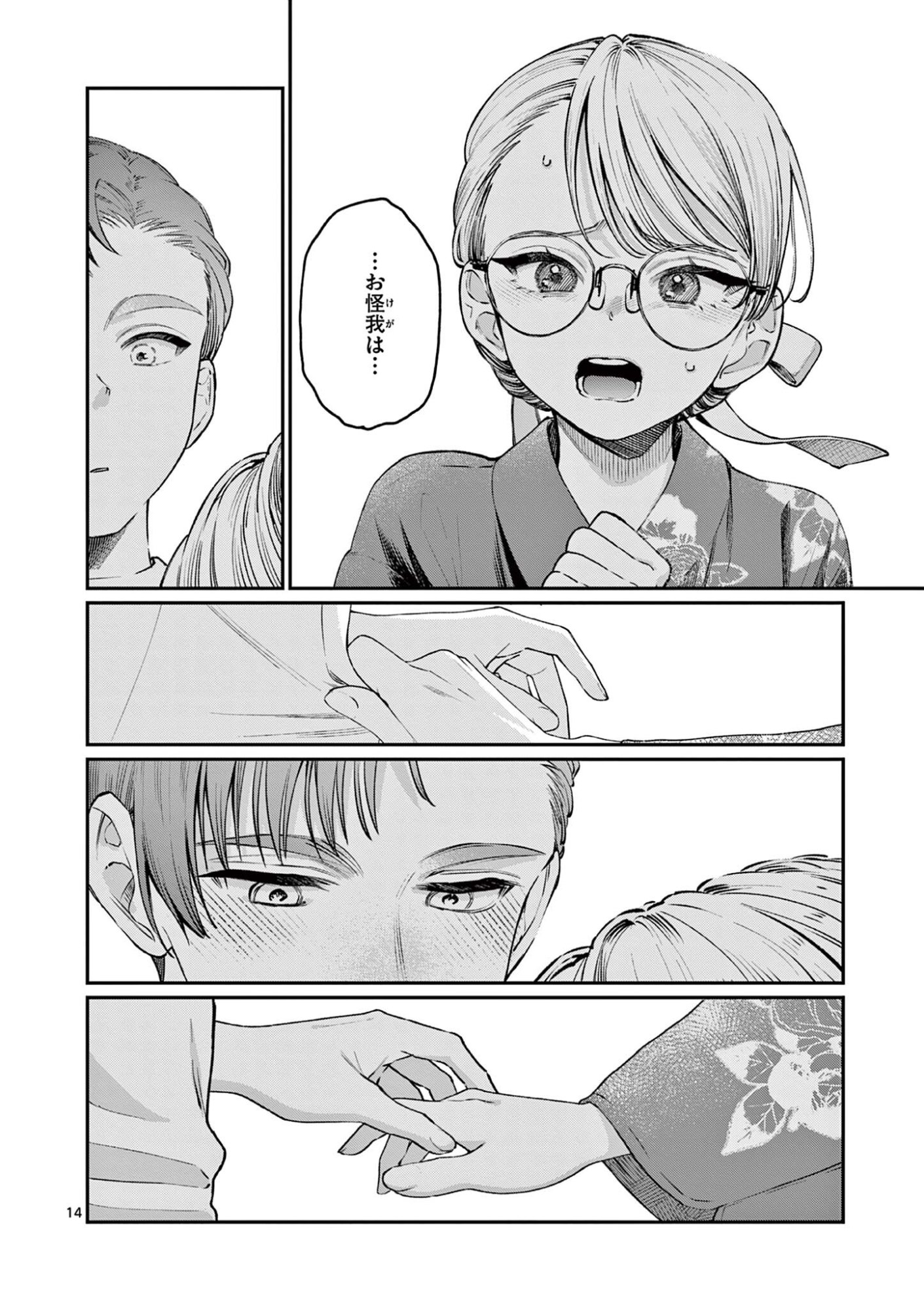 若葉さんちの青い恋 Chap 45 - Next Chap 46