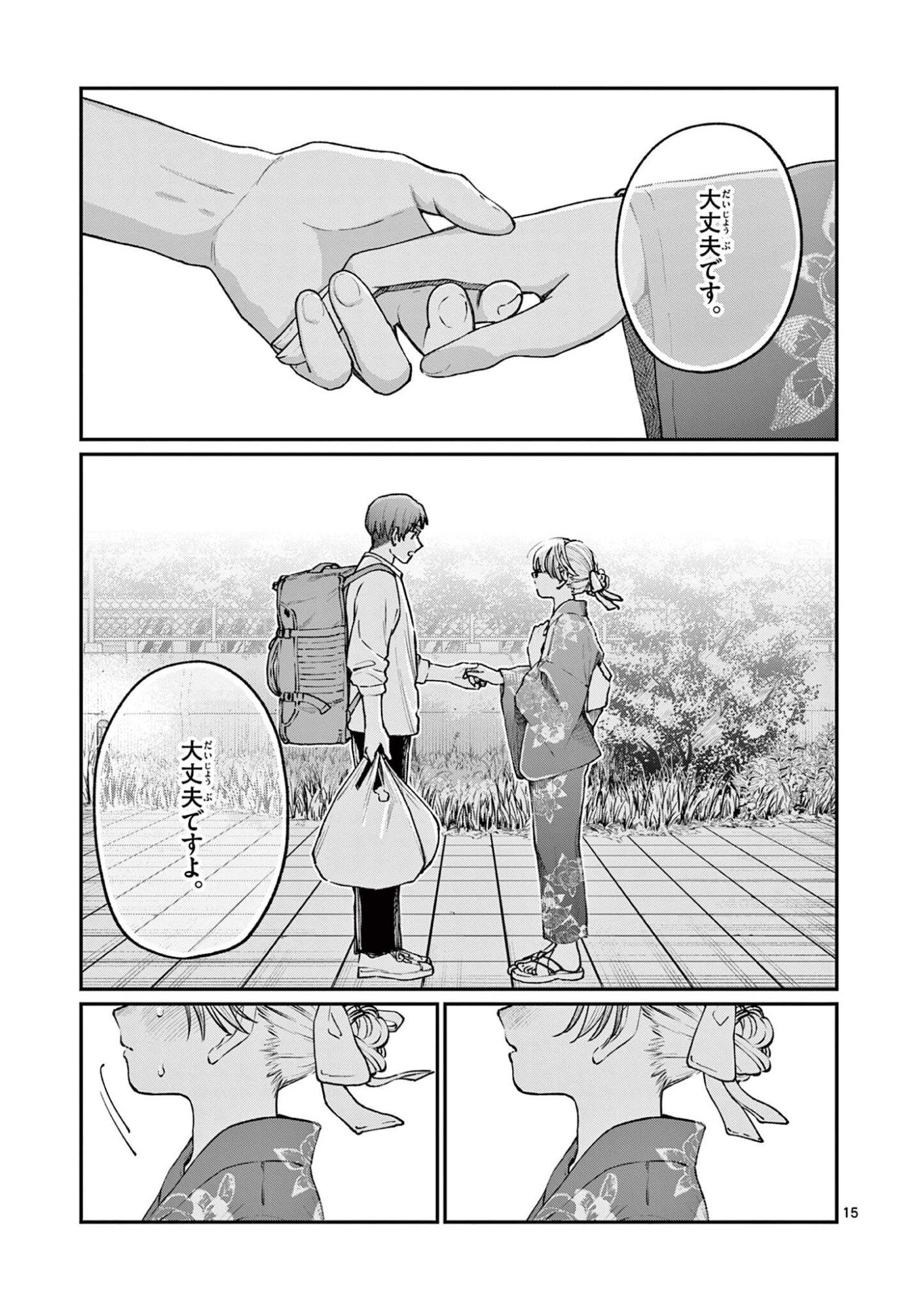 若葉さんちの青い恋 Chap 45 - Next Chap 46